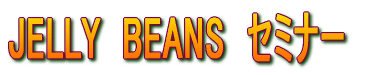 JELLY  BEANS@Z~i[